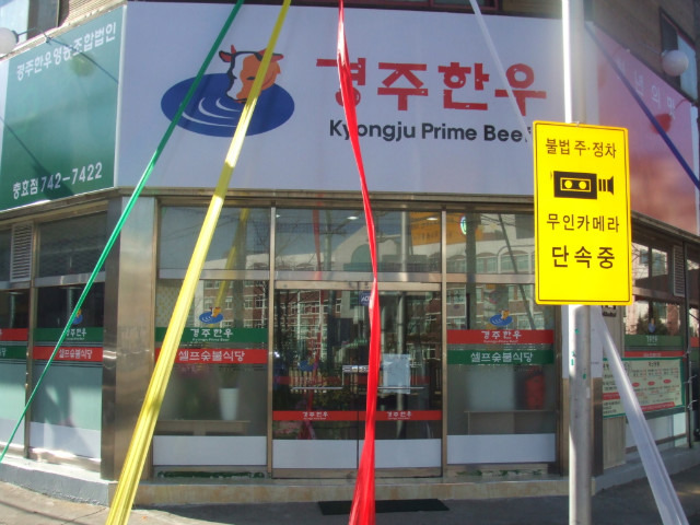 경주한우충효 이미지