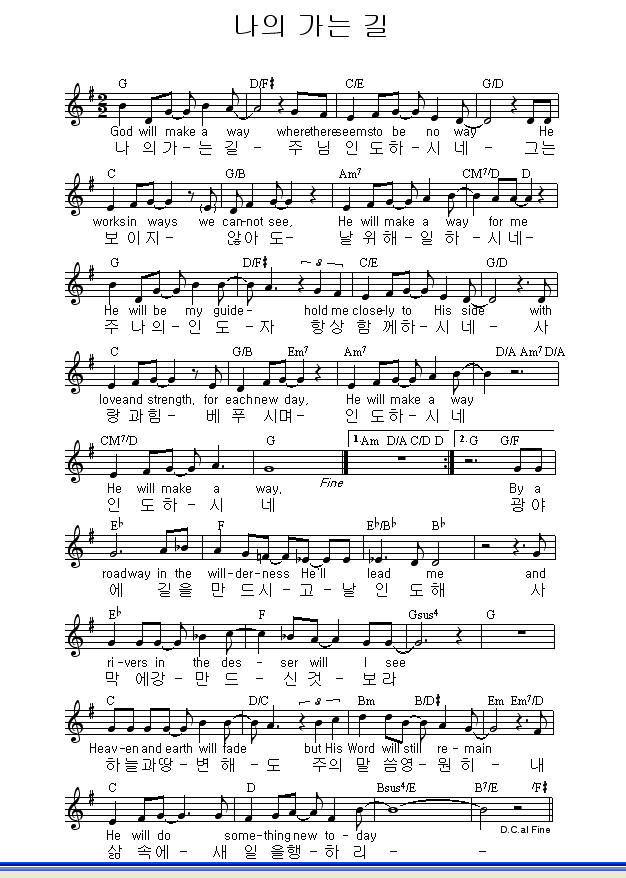 Ccm악보 나의 가는 길 영어악보 Gospel Song To All Nations