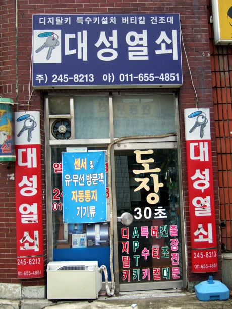 대성열쇠 이미지