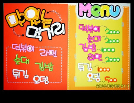 분식쩜 이미지